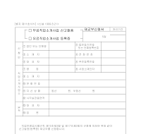 직업소개사업신고필증등록증재교부신청서(별지제11호서식) 직업소개사업신고필증등록증재교부신청서(별지제11호서식)